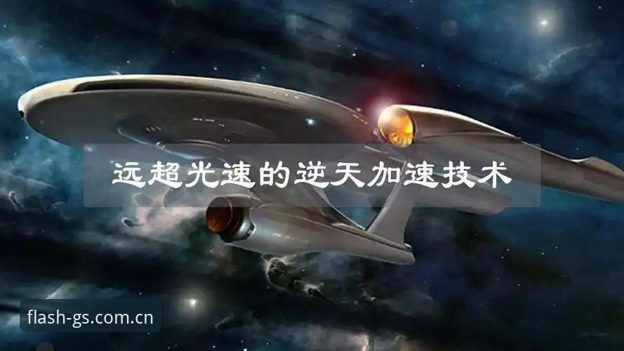 光速体育China站APP iOS版完整使用指南：从入门到精通